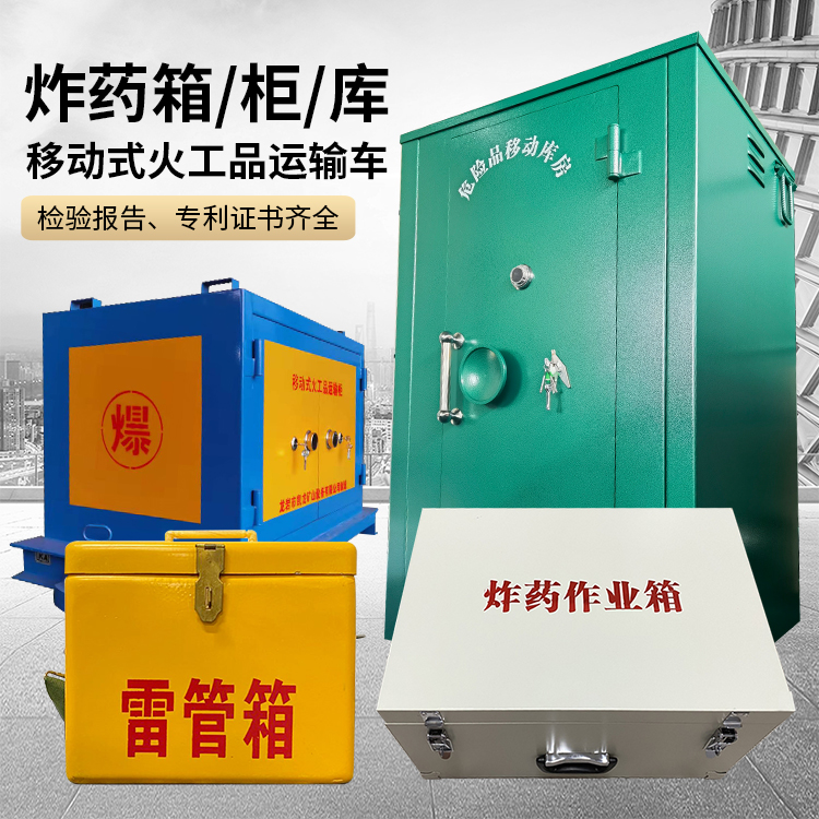 江陵易爆品存放柜 炸药柜 凯龙火工品存放柜型号解析与核心功能